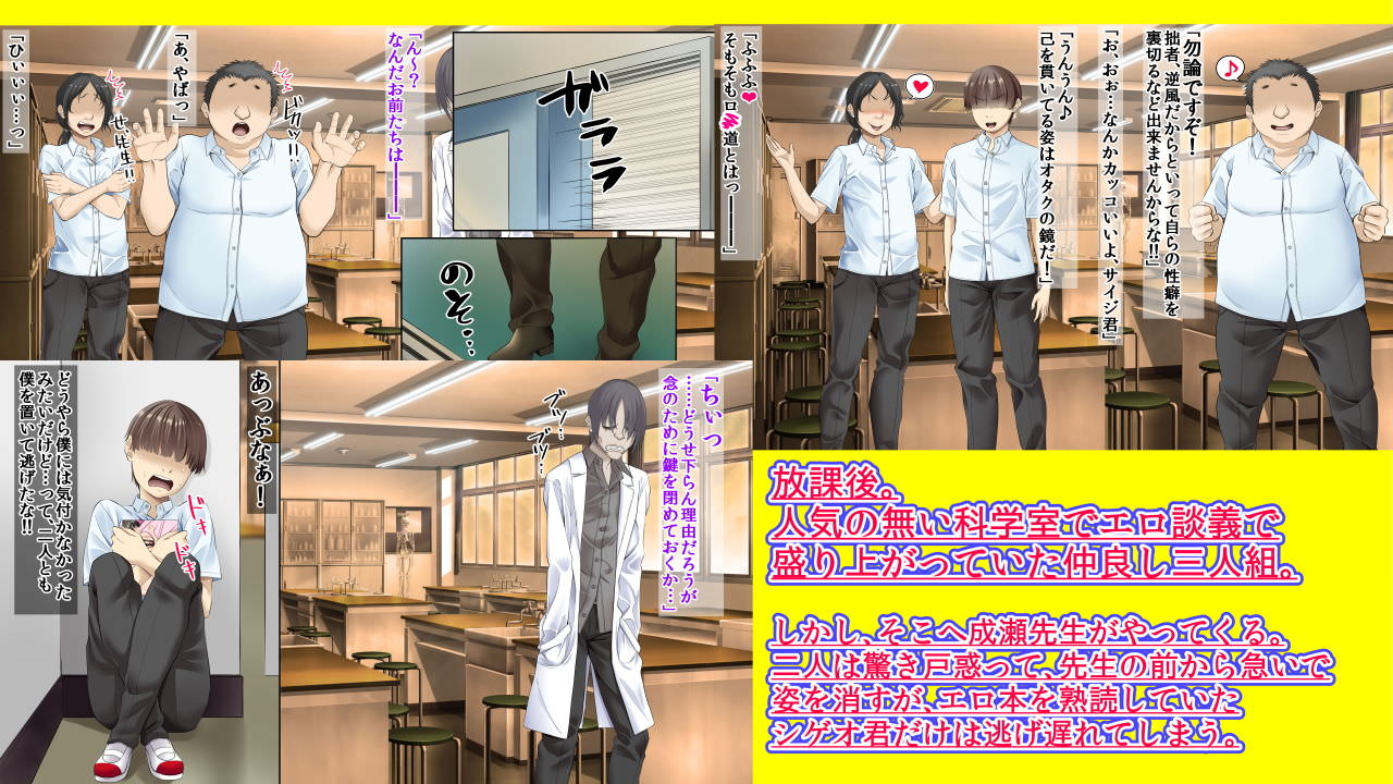 モテない男たち